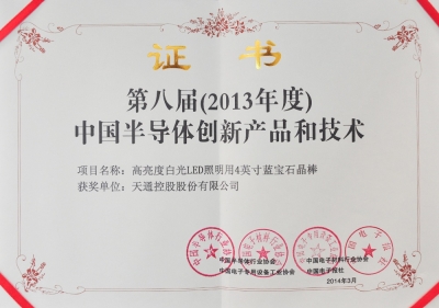 中國半導體創新產品和技術