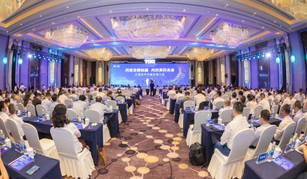 天通合作共贏發展大會